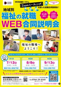 WEB合同説明会