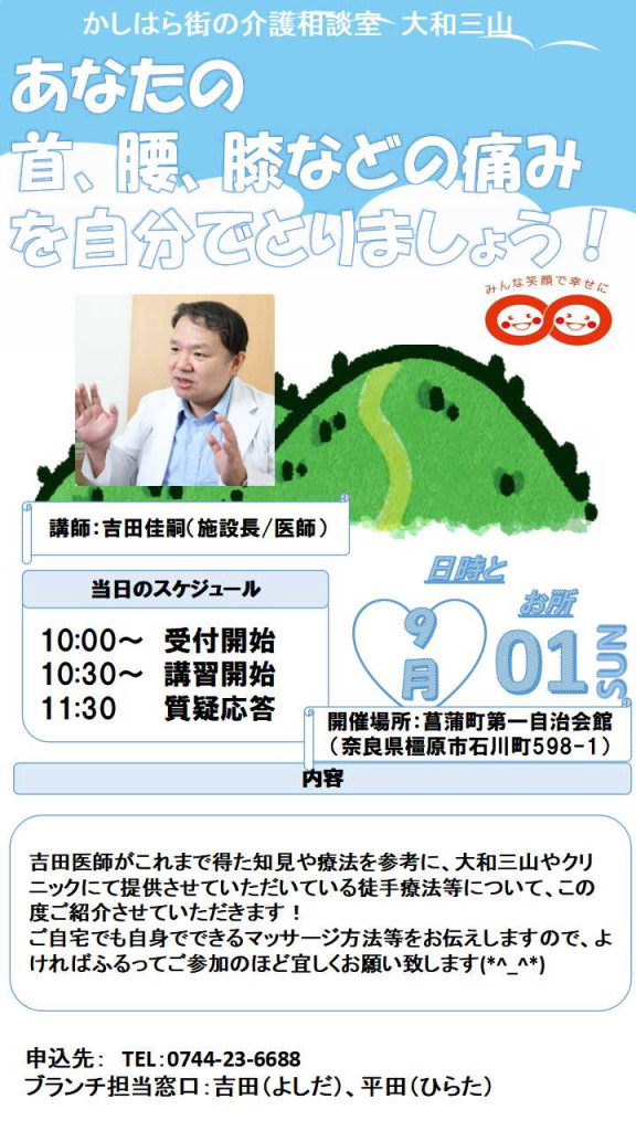 うねび東地区勉強会9月1日